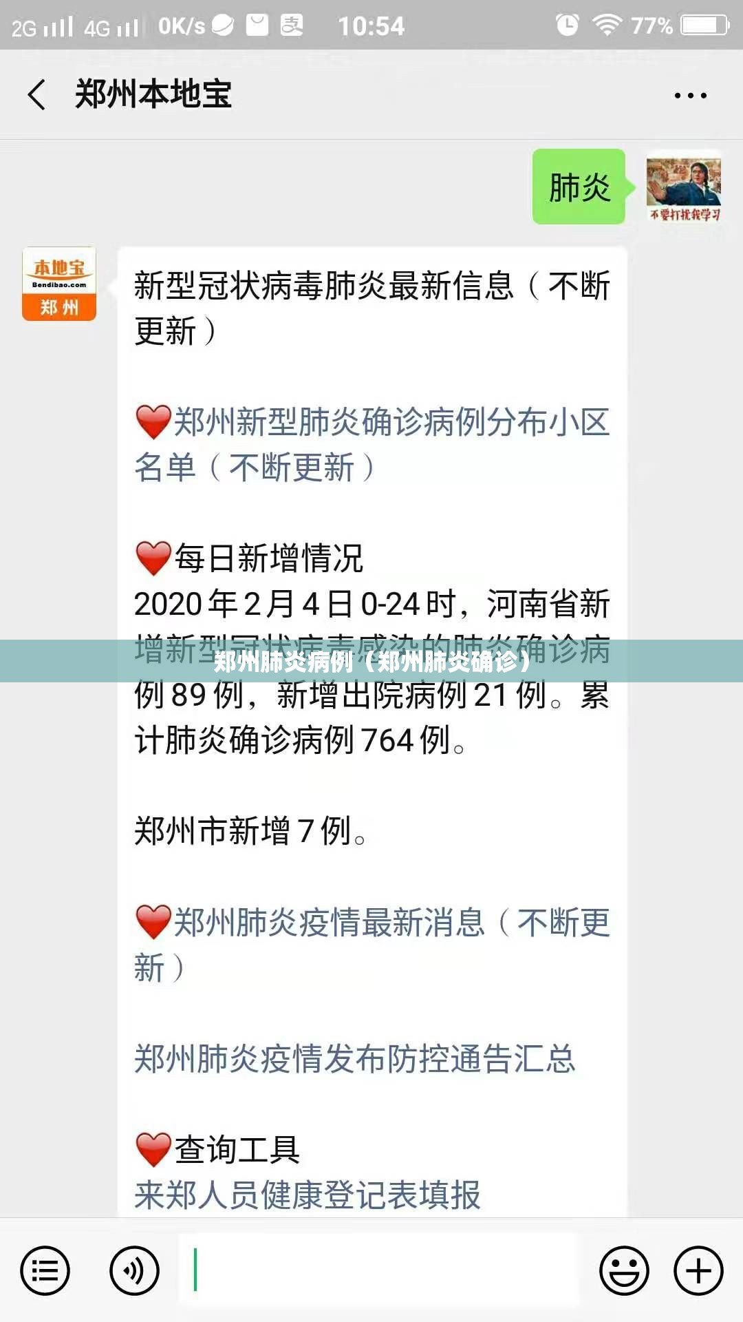 郑州肺炎病例（郑州肺炎确诊）