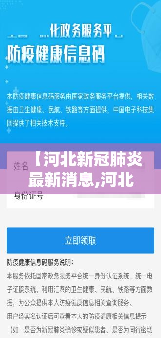 【河北新冠肺炎最新消息,河北新冠 最新消息】 【河北新冠肺炎最新消息,河北新冠 最新消息】