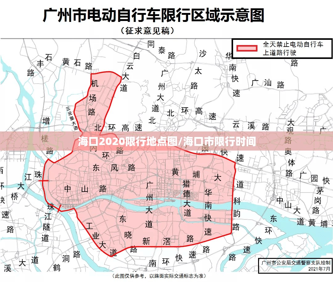 海口2020限行地点图/海口市限行时间 海口2020限行地点图/海口市限行时间