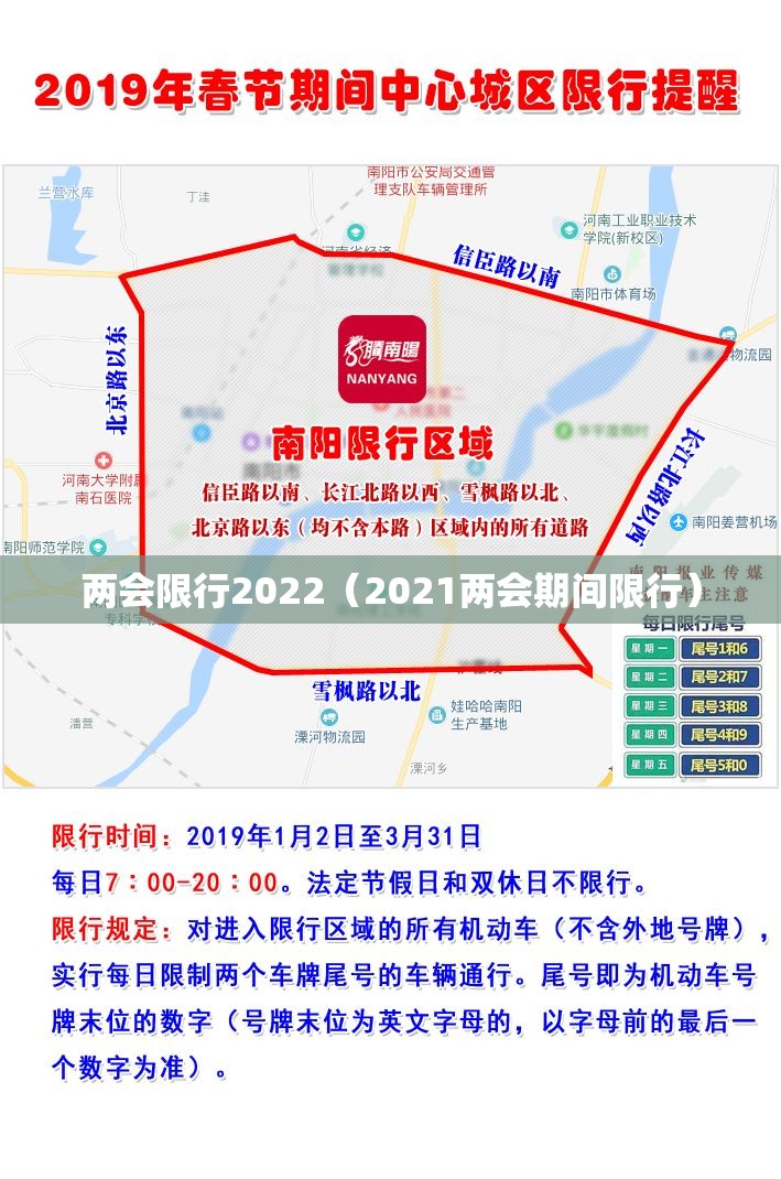 两会限行2022(2021两会期间限行) 两会限行2022(2021两会期间限行)