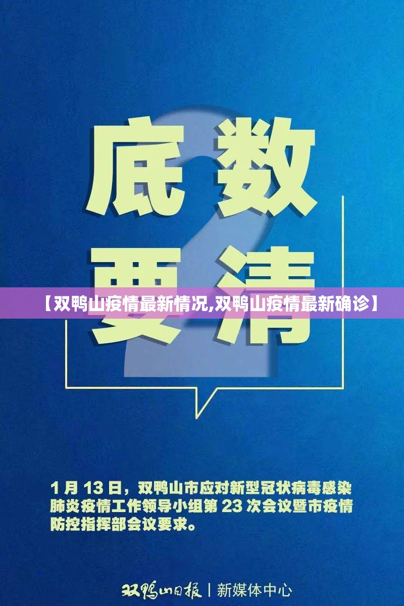 【双鸭山疫情最新情况,双鸭山疫情最新确诊】