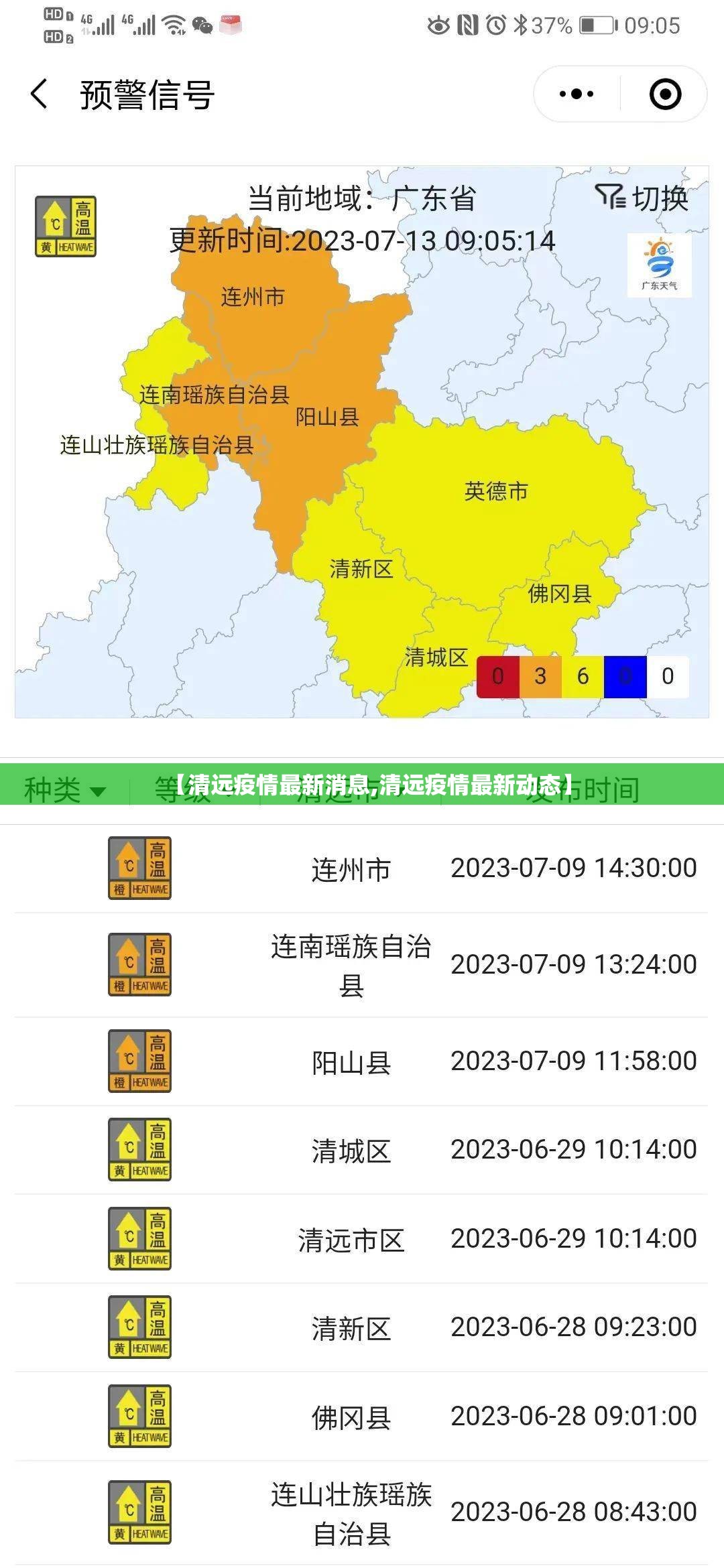 【清远疫情最新消息,清远疫情最新动态】