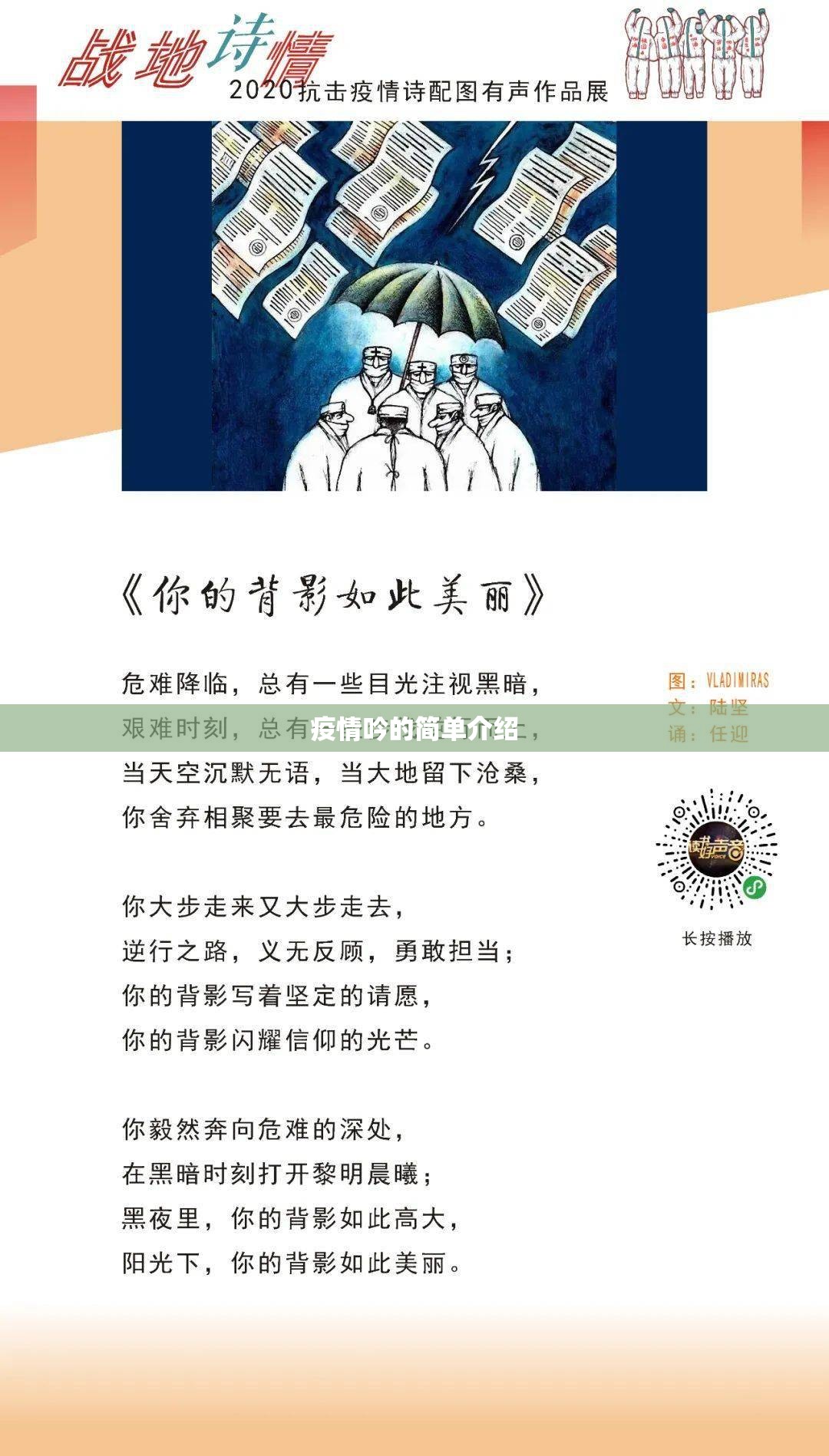 疫情吟的简单介绍 疫情吟的简单介绍