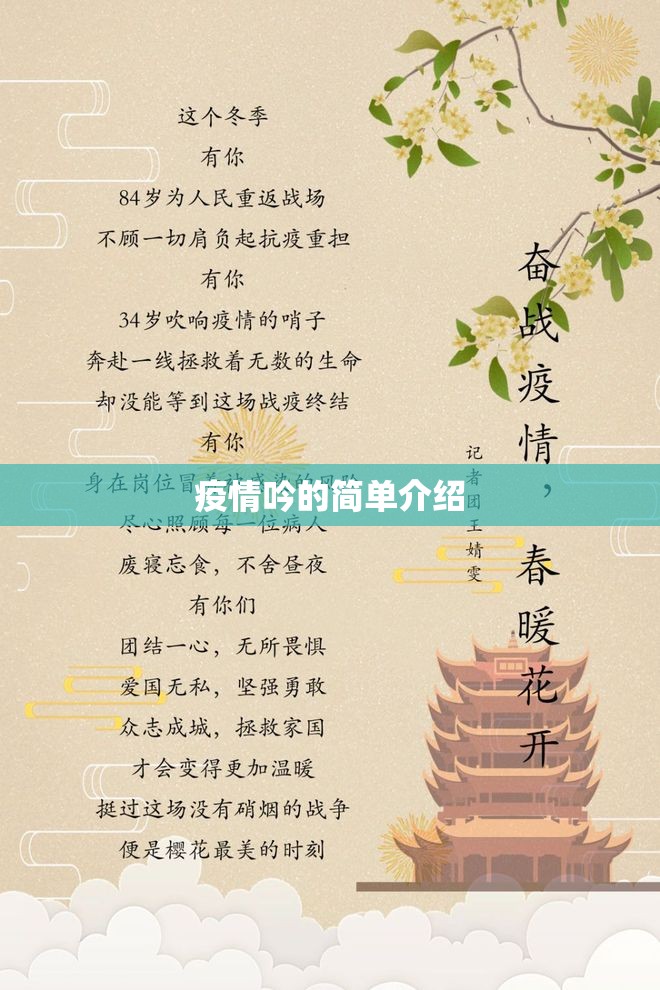 疫情吟的简单介绍 疫情吟的简单介绍