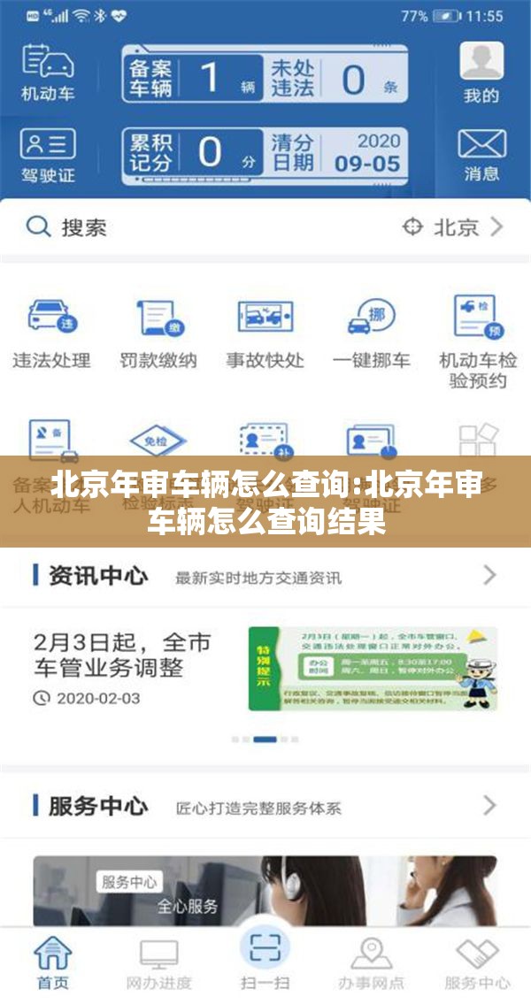 北京年审车辆怎么查询:北京年审车辆怎么查询结果