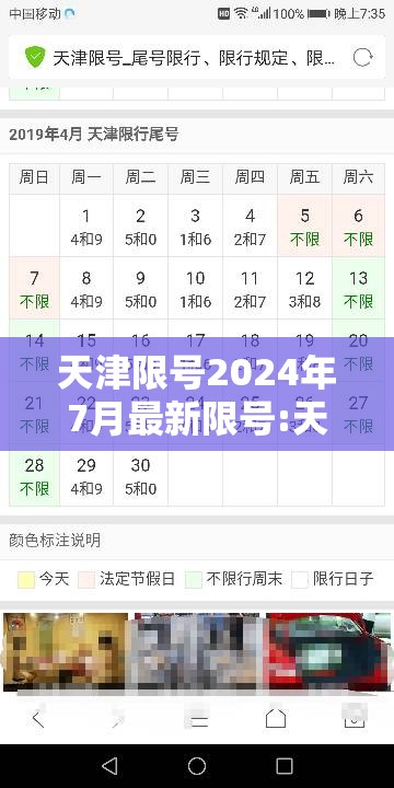 天津限号2024年7月最新限号:天津限号查询2020年4月 天津限号2024年7月最新限号:天津限号查询2020年4月
