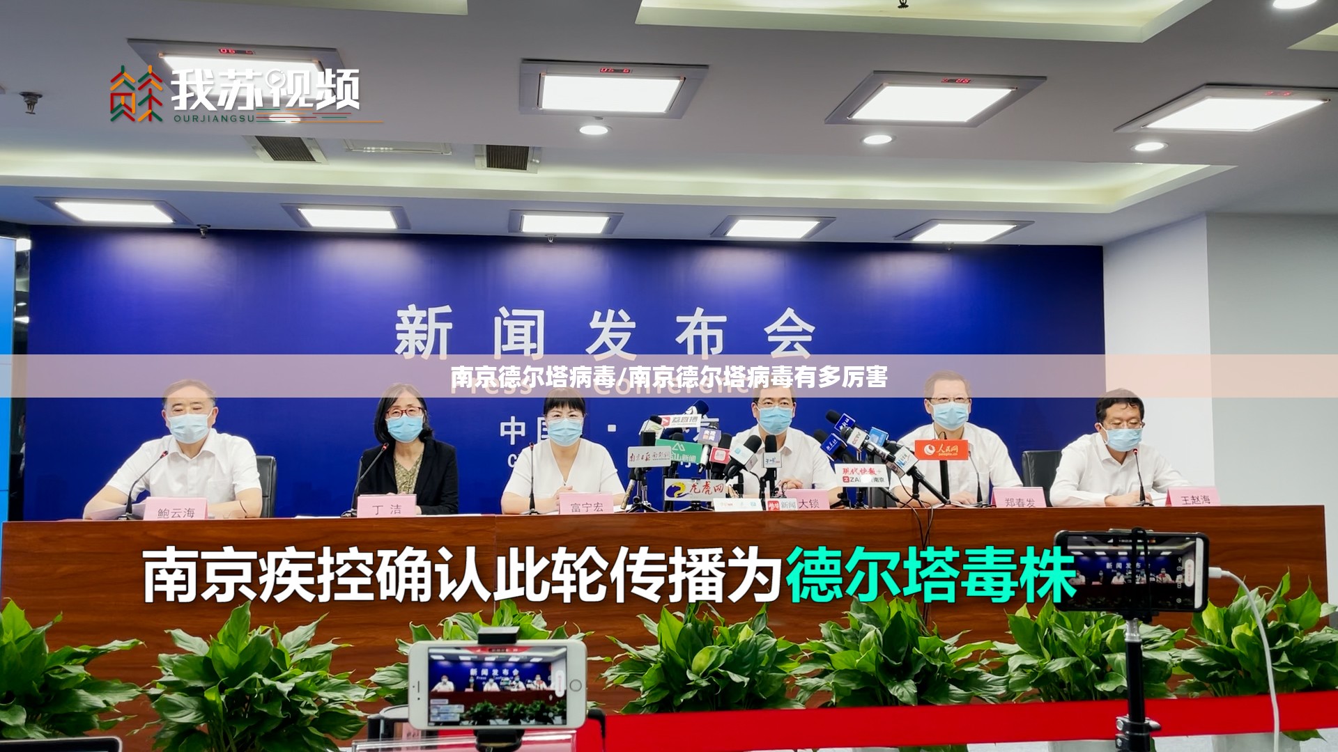 南京德尔塔病毒/南京德尔塔病毒有多厉害