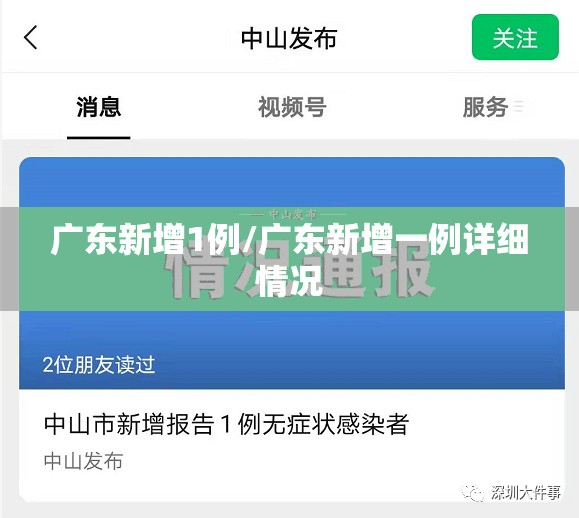 广东新增1例/广东新增一例详细情况 广东新增1例/广东新增一例详细情况