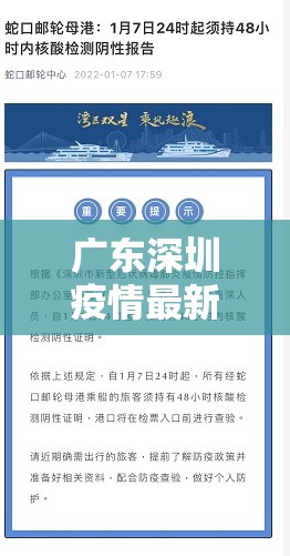 广东深圳疫情最新情况/广东深圳疫情最新情况疑似