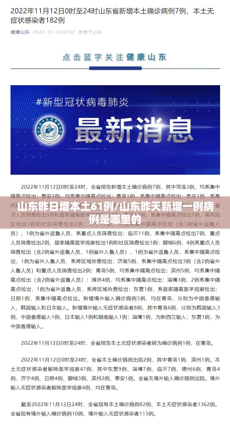山东昨日增本土61例/山东昨天新增一例病例是哪里的