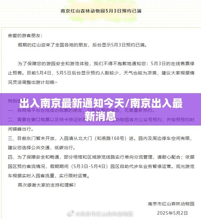出入南京最新通知今天/南京出入最新消息 出入南京最新通知今天/南京出入最新消息