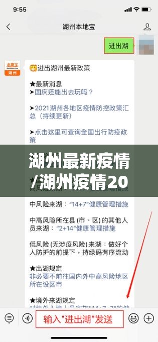 湖州最新疫情/湖州疫情2021