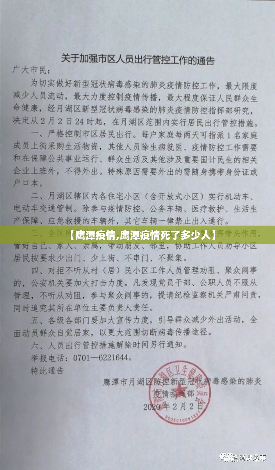 【鹰潭疫情,鹰潭疫情死了多少人】