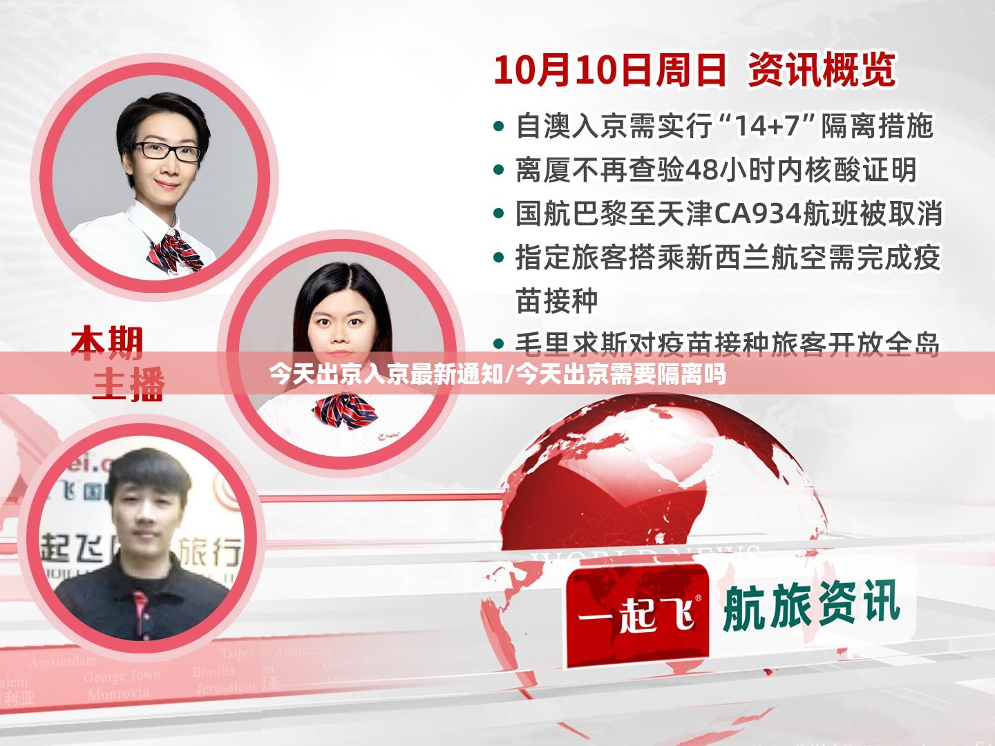 今天出京入京最新通知/今天出京需要隔离吗 今天出京入京最新通知/今天出京需要隔离吗
