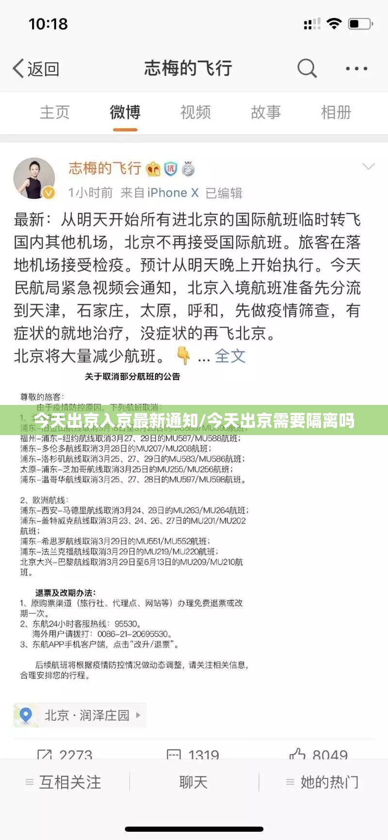 今天出京入京最新通知/今天出京需要隔离吗 今天出京入京最新通知/今天出京需要隔离吗
