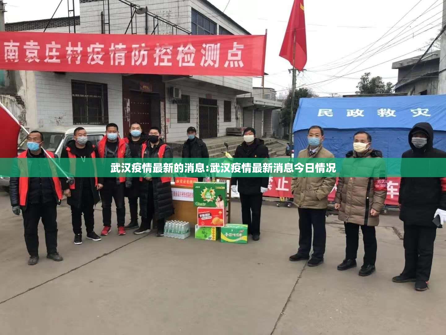 武汉疫情最新的消息:武汉疫情最新消息今日情况 武汉疫情最新的消息:武汉疫情最新消息今日情况