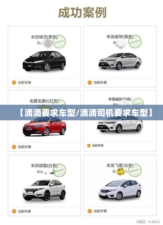 【滴滴要求车型/滴滴司机要求车型】