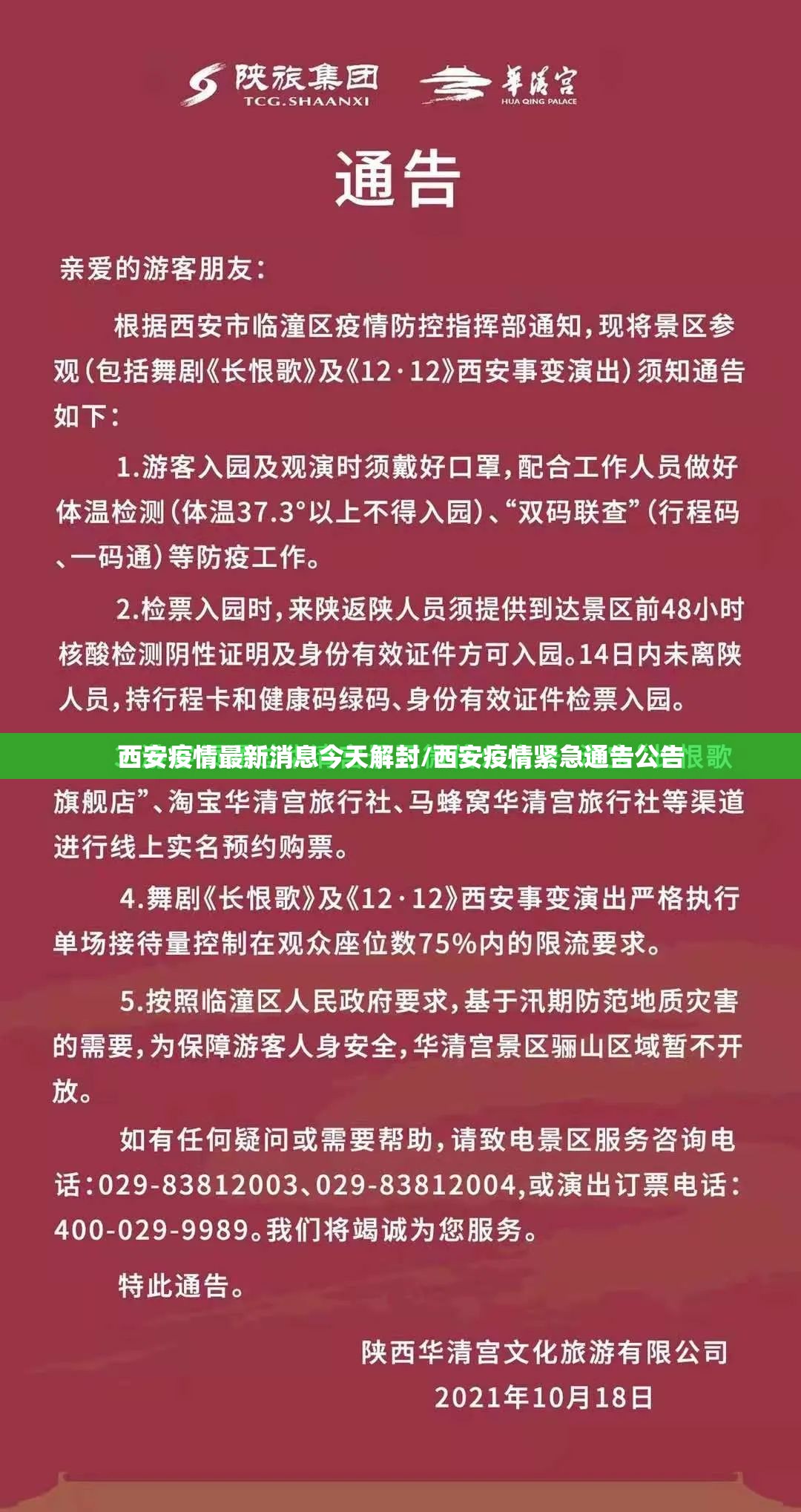 西安疫情最新消息今天解封/西安疫情紧急通告公告
