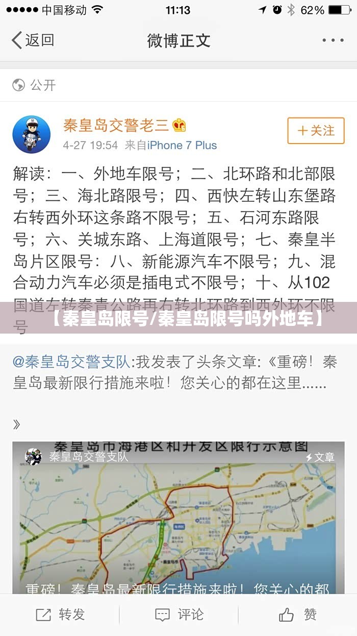 【秦皇岛限号/秦皇岛限号吗外地车】
