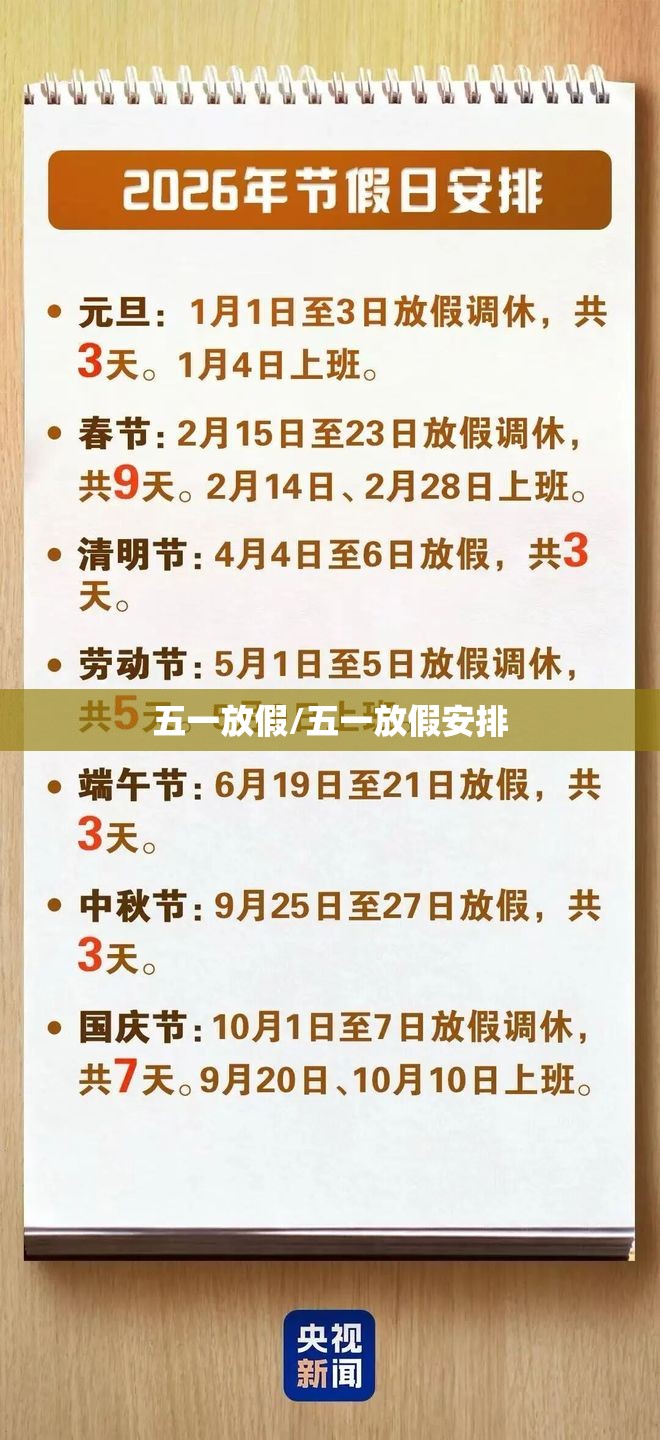 五一放假/五一放假安排