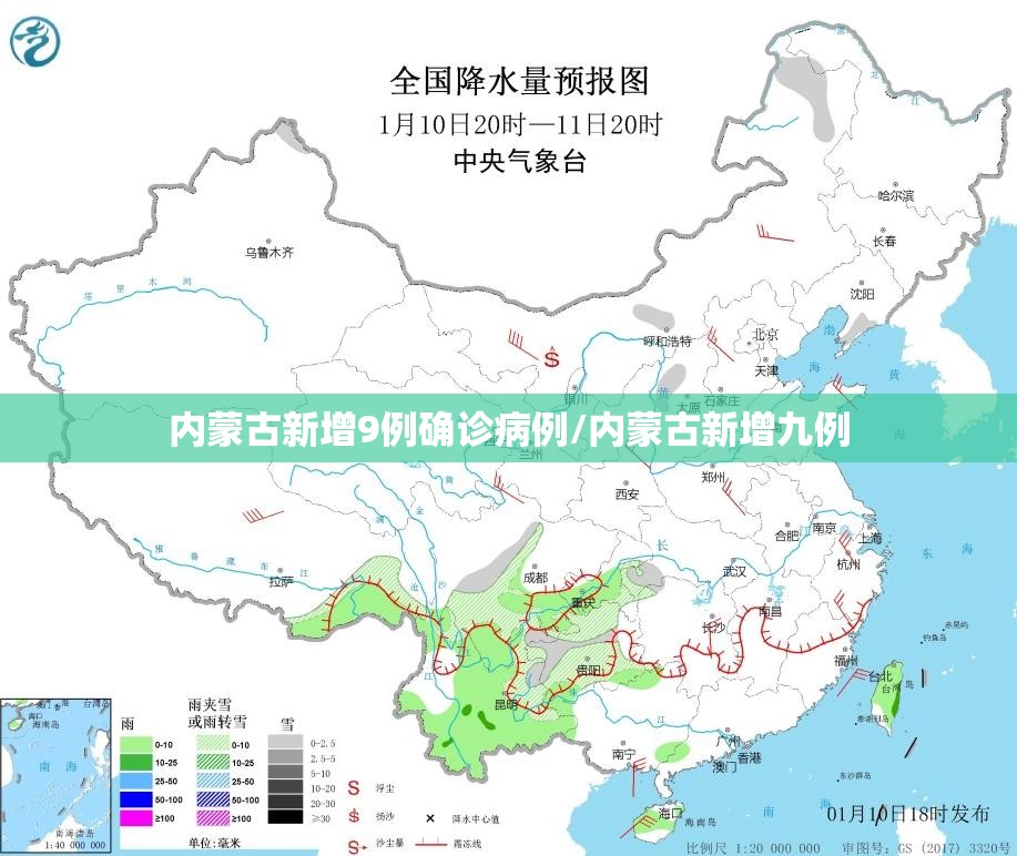 内蒙古新增9例确诊病例/内蒙古新增九例