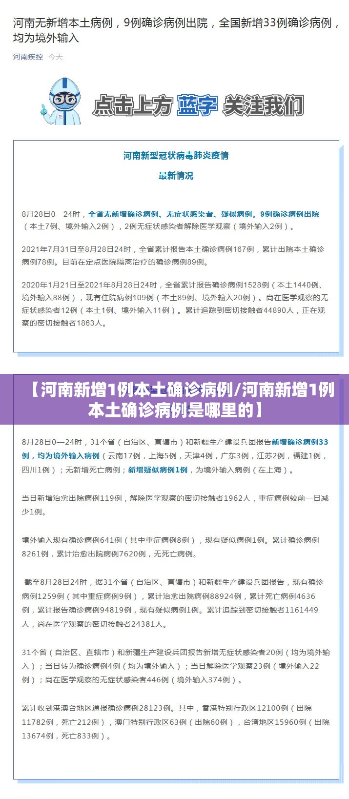 【河南新增1例本土确诊病例/河南新增1例本土确诊病例是哪里的】