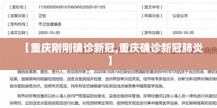 【重庆刚刚确诊新冠,重庆确诊新冠肺炎】