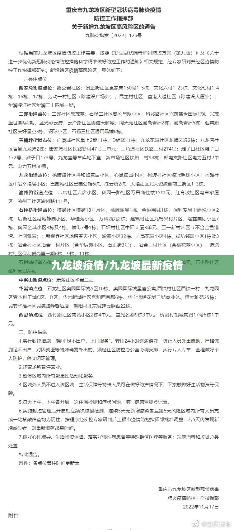 九龙坡疫情/九龙坡最新疫情