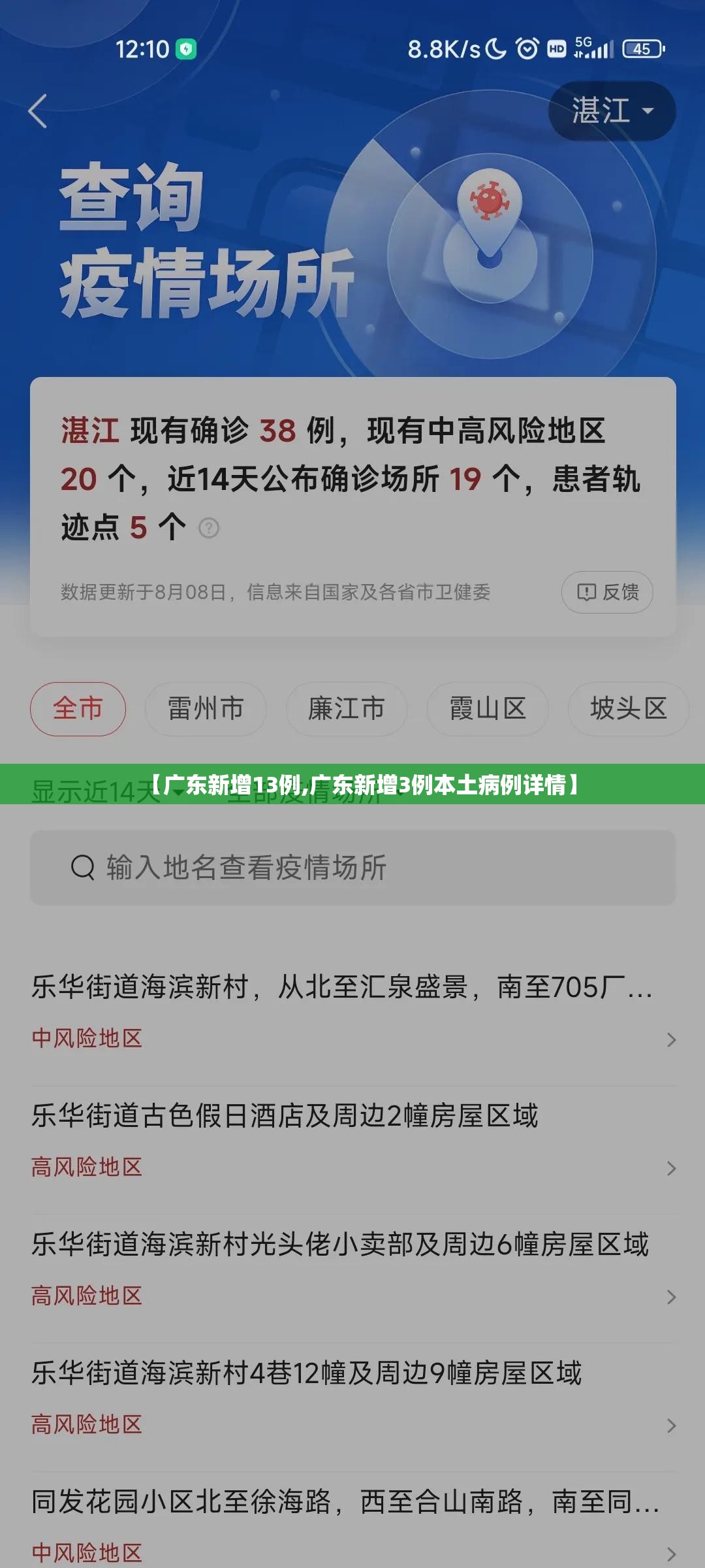 【广东新增13例,广东新增3例本土病例详情】