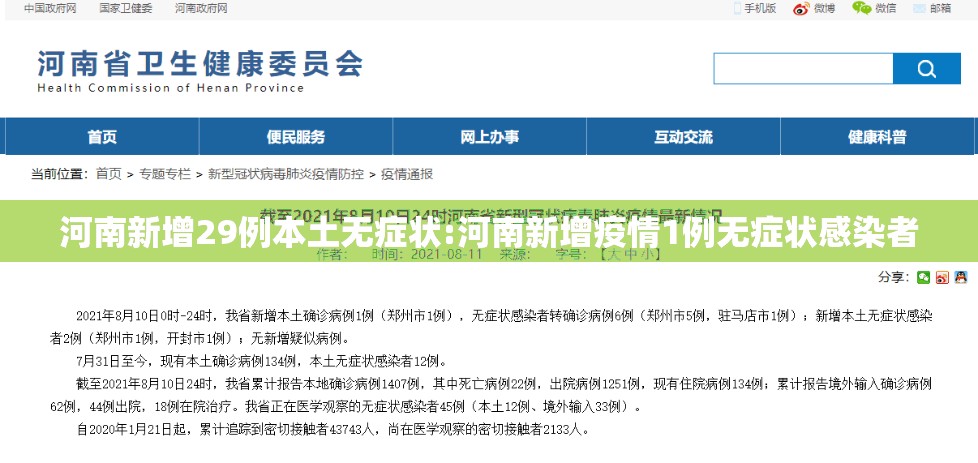 河南新增29例本土无症状:河南新增疫情1例无症状感染者