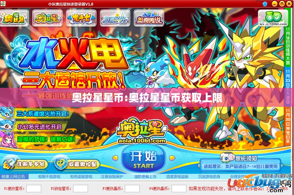 奥拉星星币:奥拉星星币获取上限 奥拉星星币:奥拉星星币获取上限