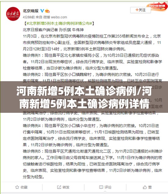 河南新增5例本土确诊病例/河南新增5例本土确诊病例详情 河南新增5例本土确诊病例/河南新增5例本土确诊病例详情