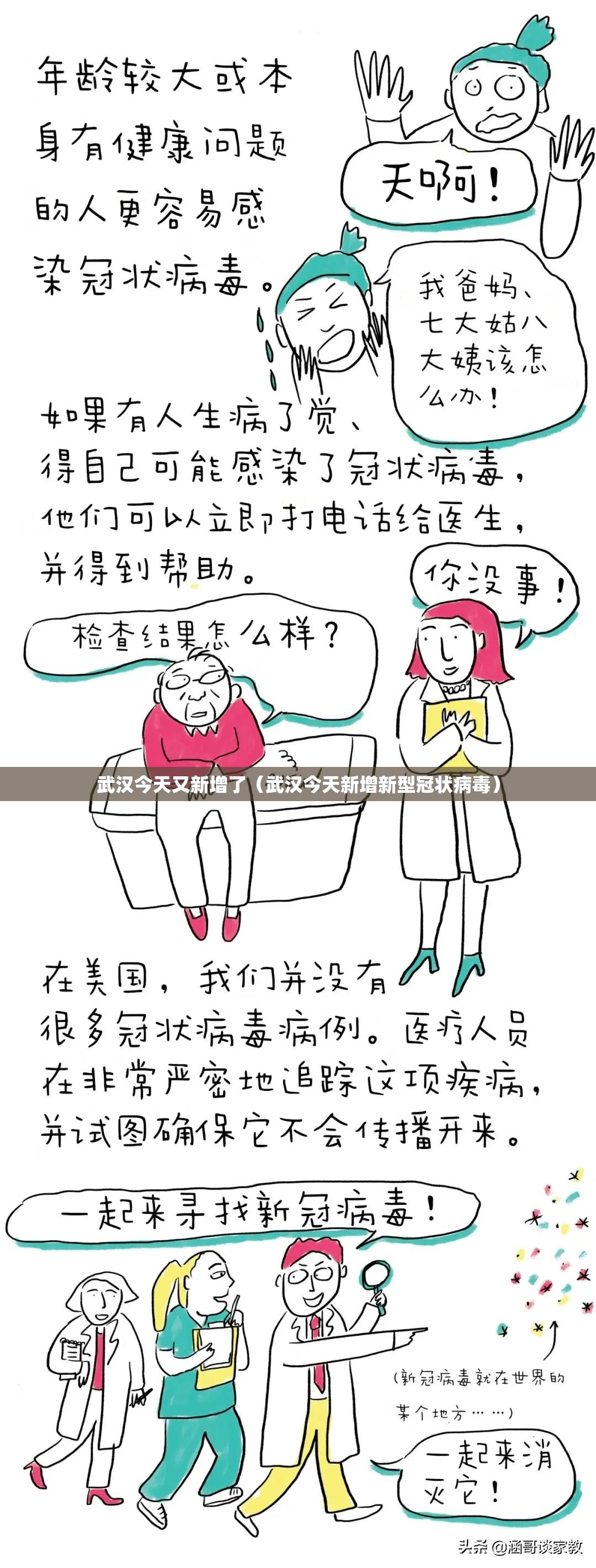 武汉今天又新增了（武汉今天新增新型冠状病毒）
