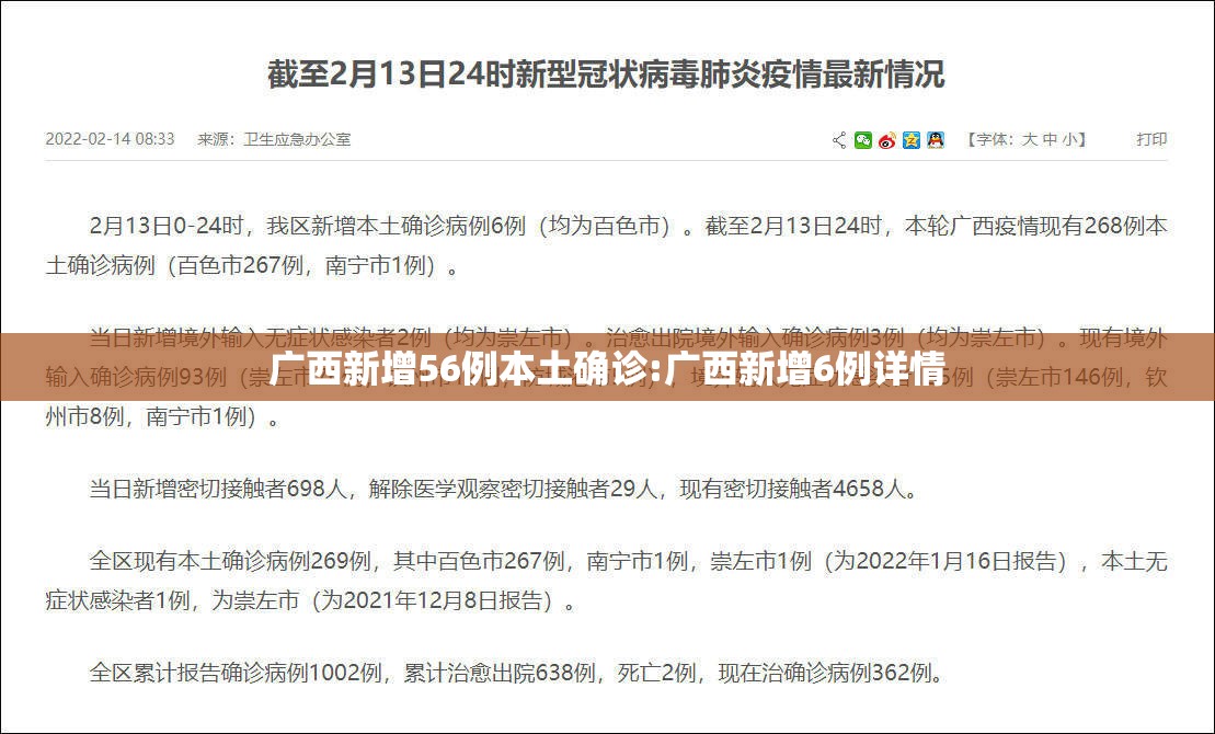 广西新增56例本土确诊:广西新增6例详情 广西新增56例本土确诊:广西新增6例详情