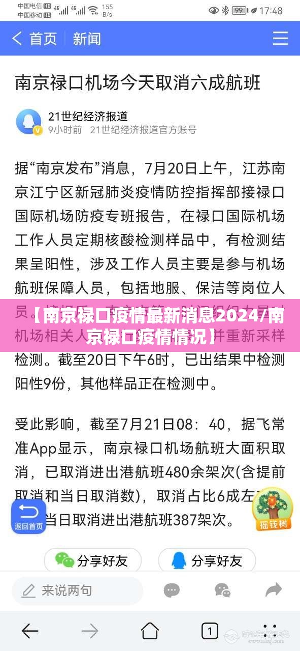 【南京禄口疫情最新消息2024/南京禄口疫情情况】 【南京禄口疫情最新消息2024/南京禄口疫情情况】