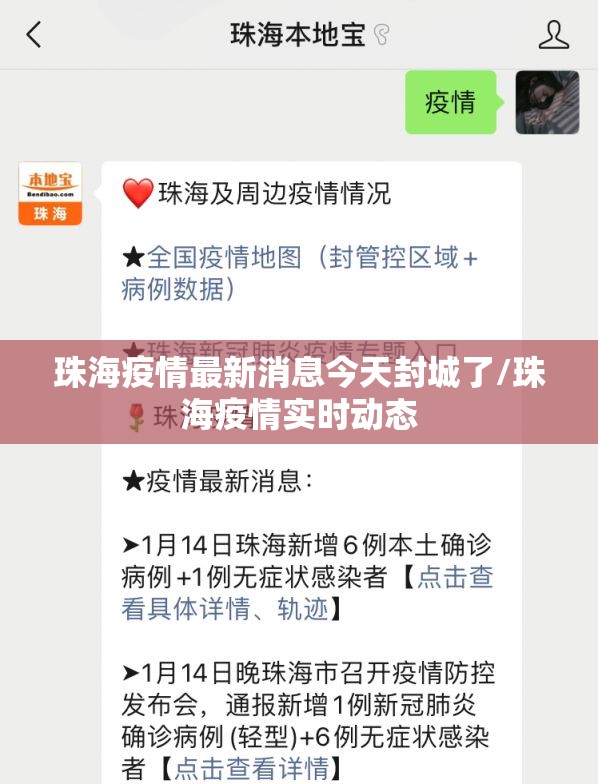 珠海疫情最新消息今天封城了/珠海疫情实时动态