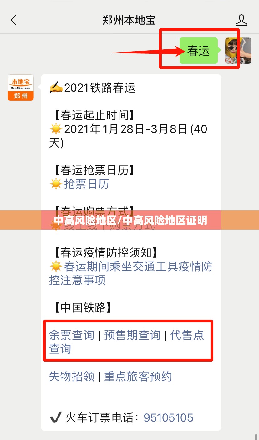 中高风险地区/中高风险地区证明