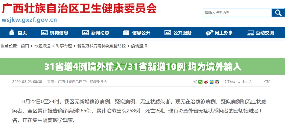 31省增4例境外输入/31省新增10例 均为境外输入 31省增4例境外输入/31省新增10例 均为境外输入