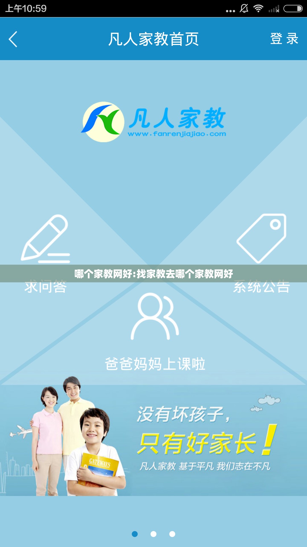 哪个家教网好:找家教去哪个家教网好