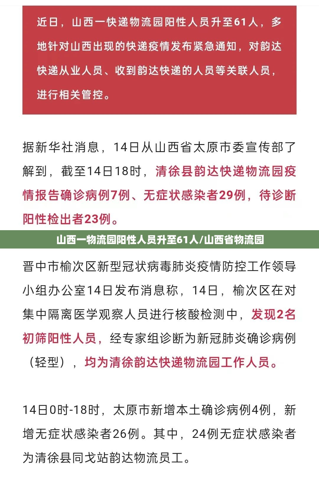 山西一物流园阳性人员升至61人/山西省物流园 山西一物流园阳性人员升至61人/山西省物流园