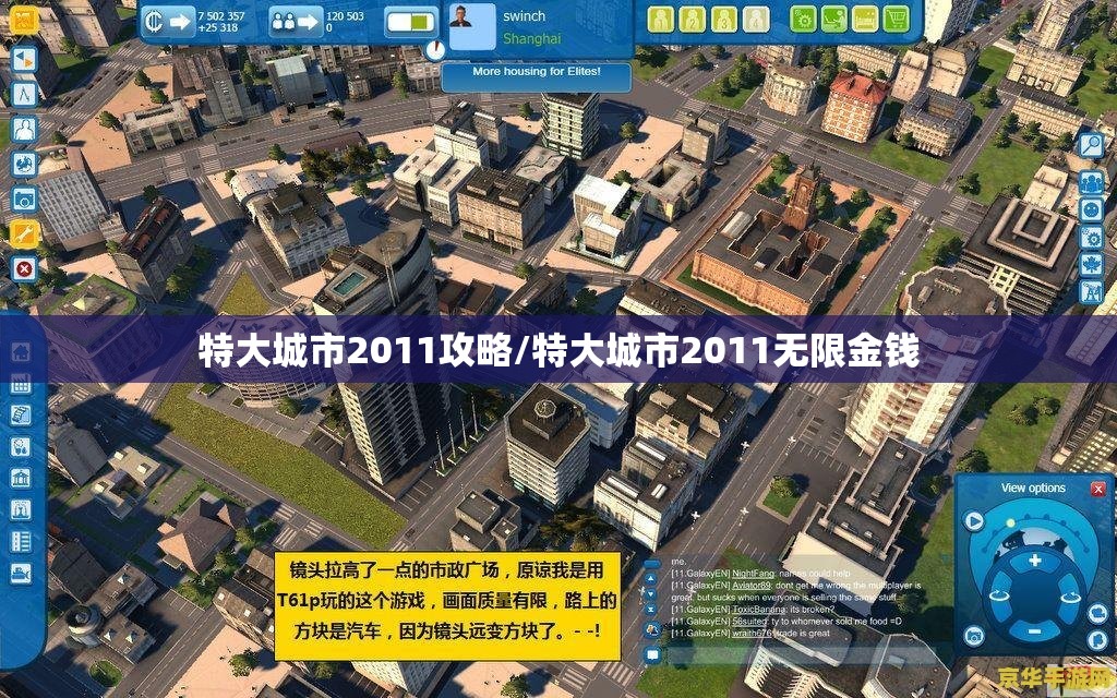 特大城市2011攻略/特大城市2011无限金钱 特大城市2011攻略/特大城市2011无限金钱