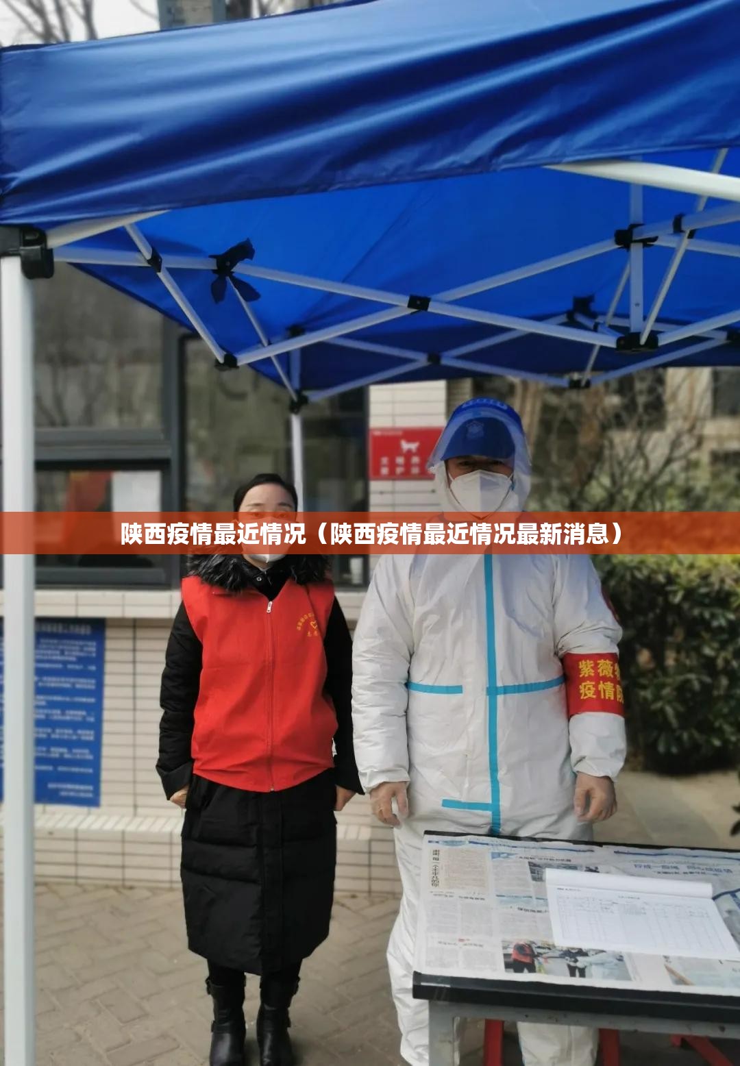 陕西疫情最近情况(陕西疫情最近情况最新消息) 陕西疫情最近情况(陕西疫情最近情况最新消息)