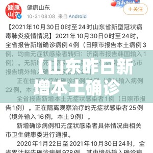 【山东昨日新增本土确诊3例/山东昨日新增本土确诊40例】 【山东昨日新增本土确诊3例/山东昨日新增本土确诊40例】