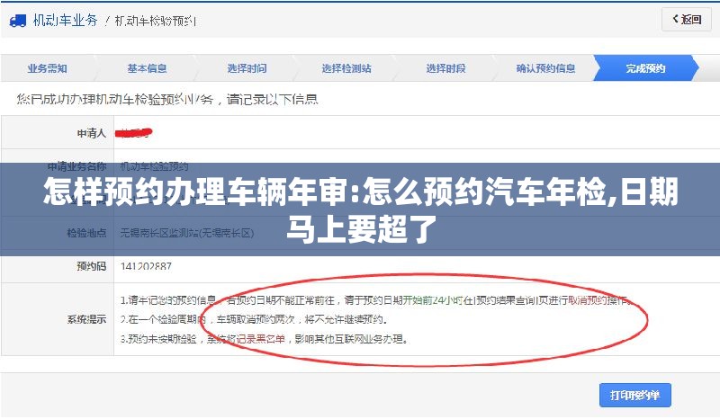 怎样预约办理车辆年审:怎么预约汽车年检,日期马上要超了 怎样预约办理车辆年审:怎么预约汽车年检,日期马上要超了