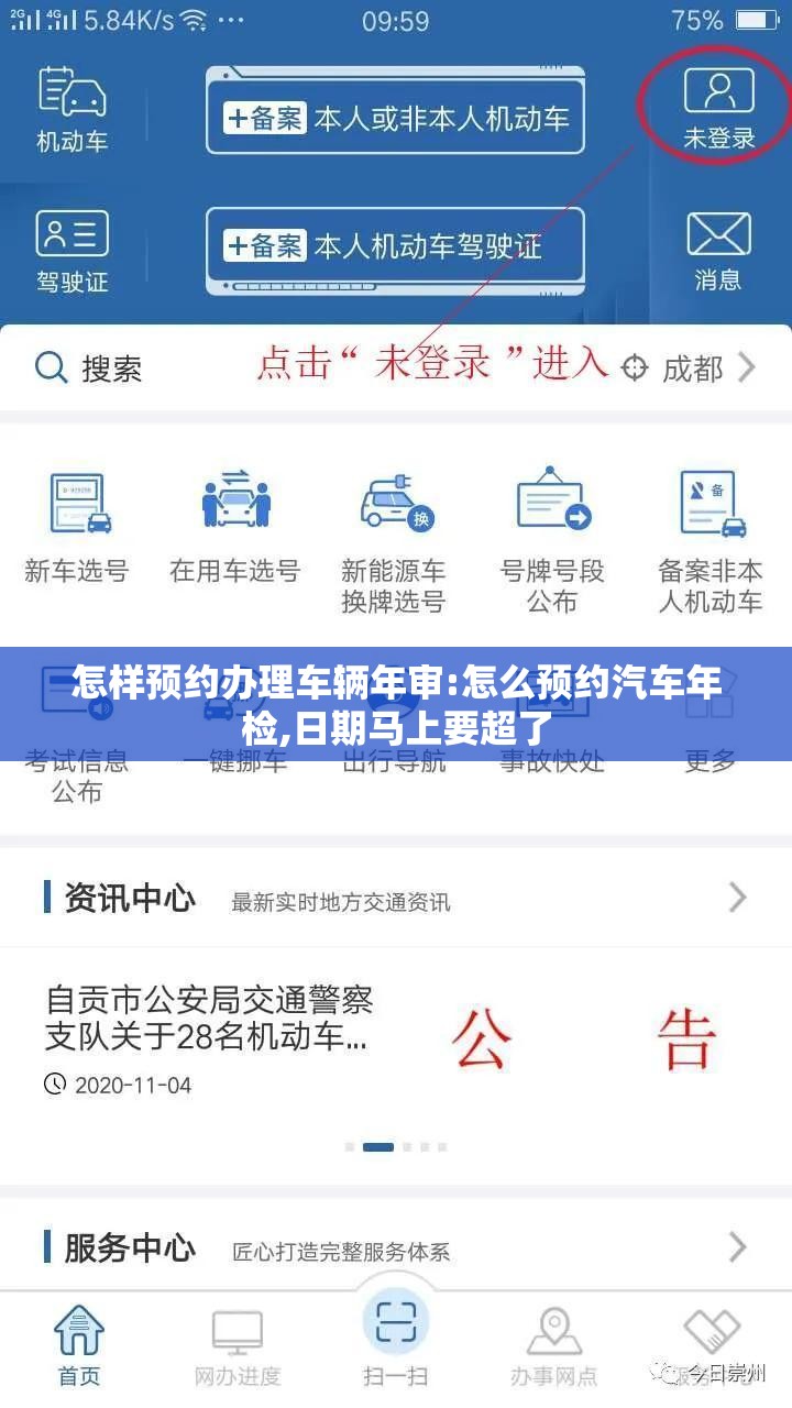 怎样预约办理车辆年审:怎么预约汽车年检,日期马上要超了 怎样预约办理车辆年审:怎么预约汽车年检,日期马上要超了