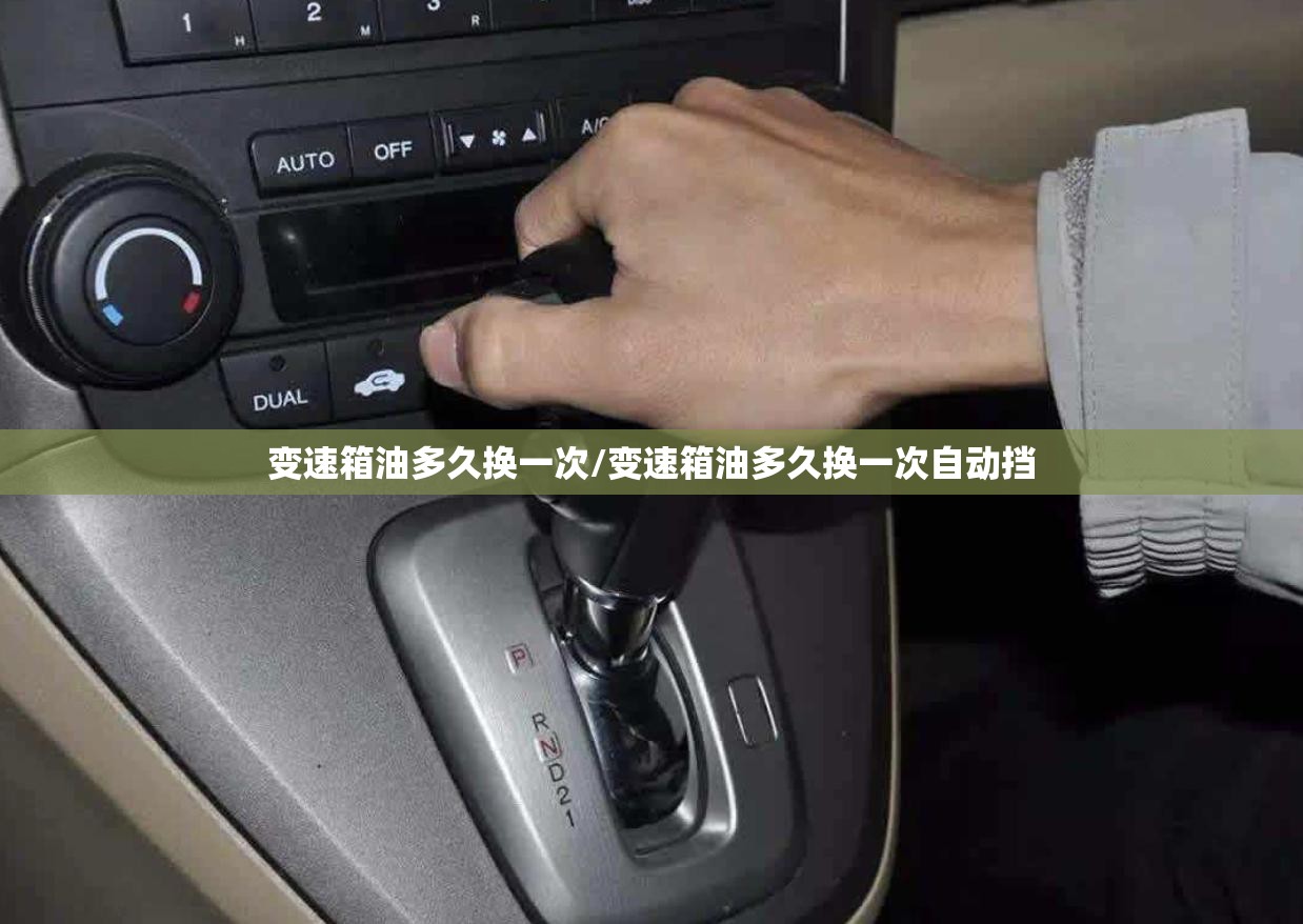变速箱油多久换一次/变速箱油多久换一次自动挡 变速箱油多久换一次/变速箱油多久换一次自动挡
