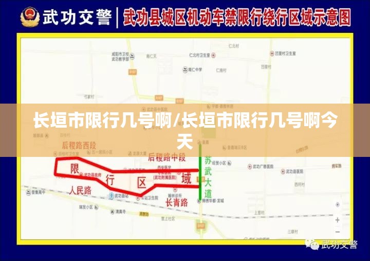 长垣市限行几号啊/长垣市限行几号啊今天 长垣市限行几号啊/长垣市限行几号啊今天