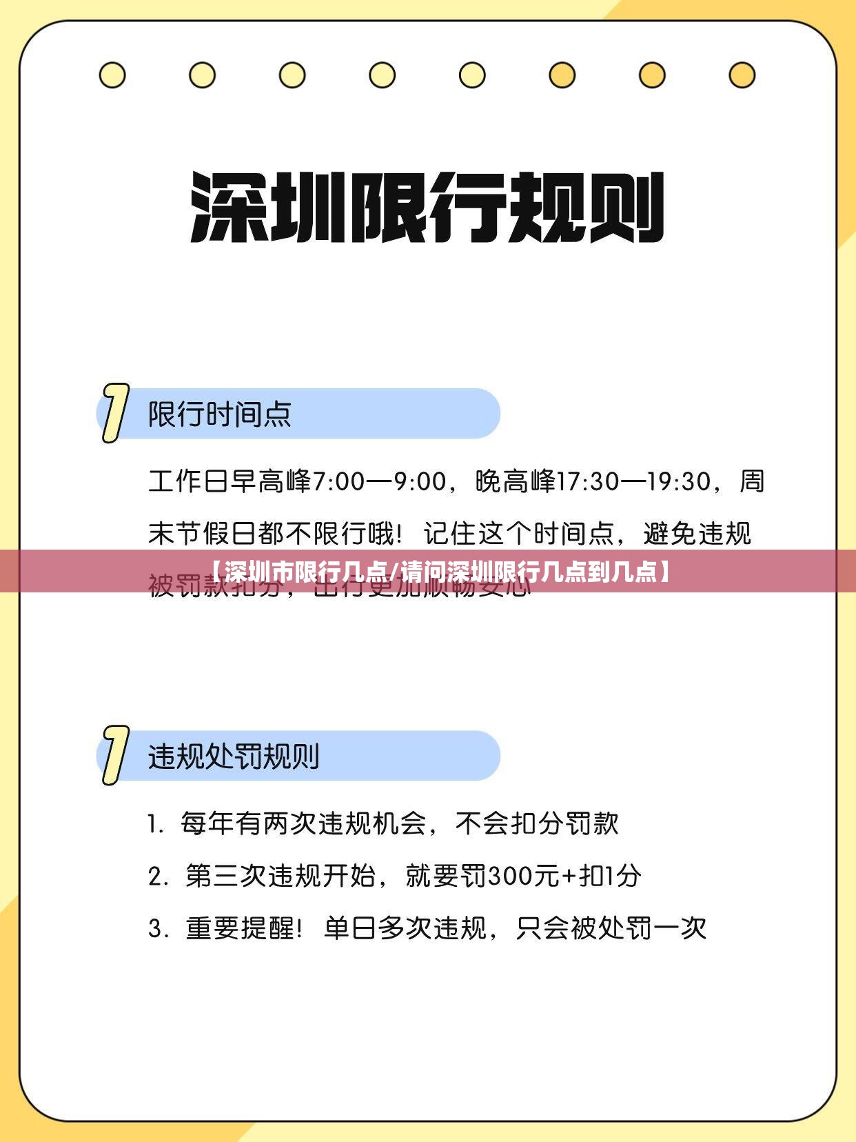 【深圳市限行几点/请问深圳限行几点到几点】
