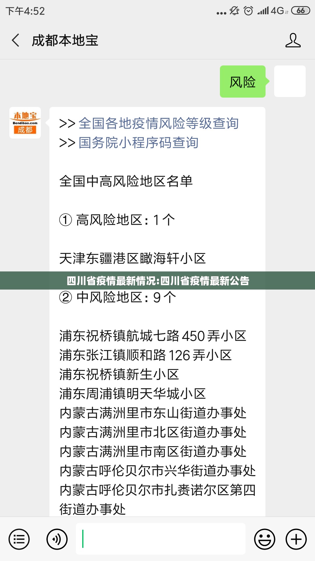 四川省疫情最新情况:四川省疫情最新公告 四川省疫情最新情况:四川省疫情最新公告