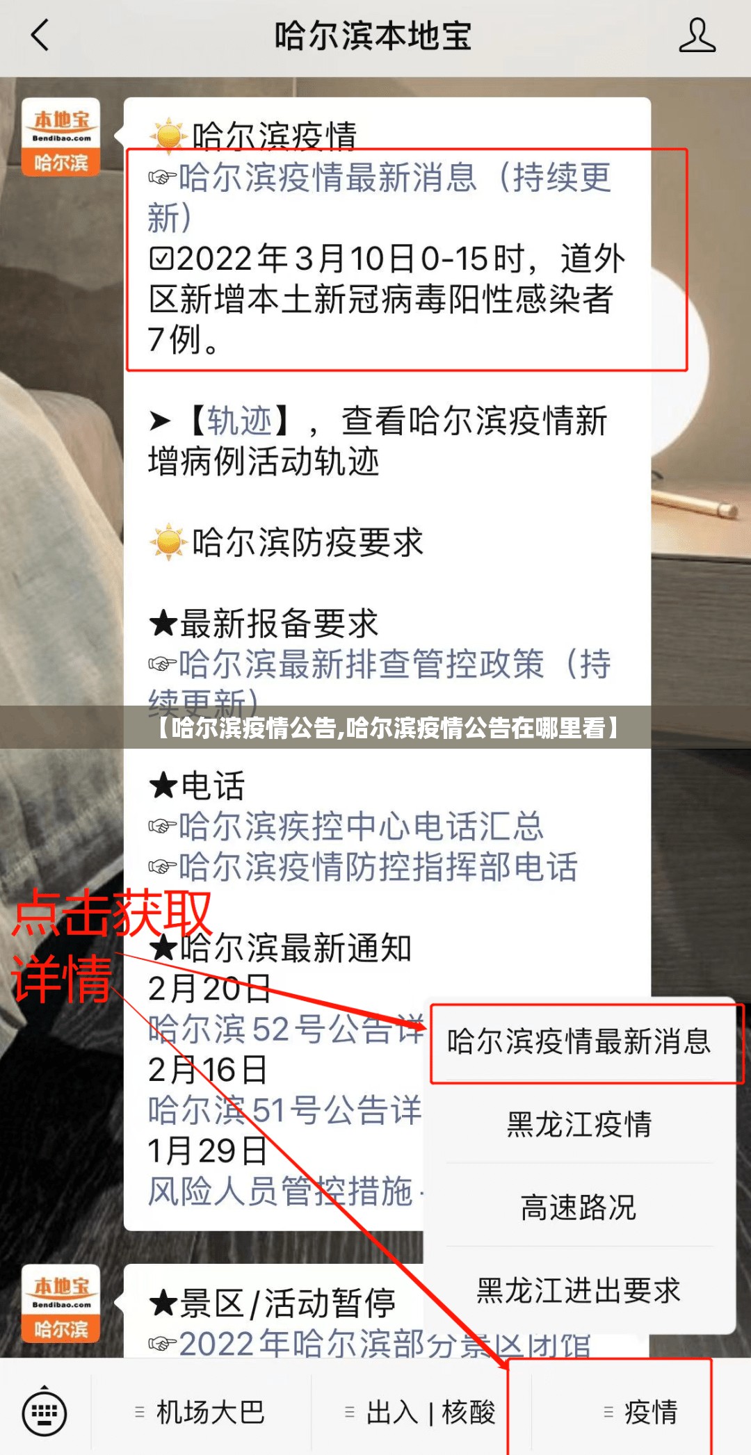 【哈尔滨疫情公告,哈尔滨疫情公告在哪里看】